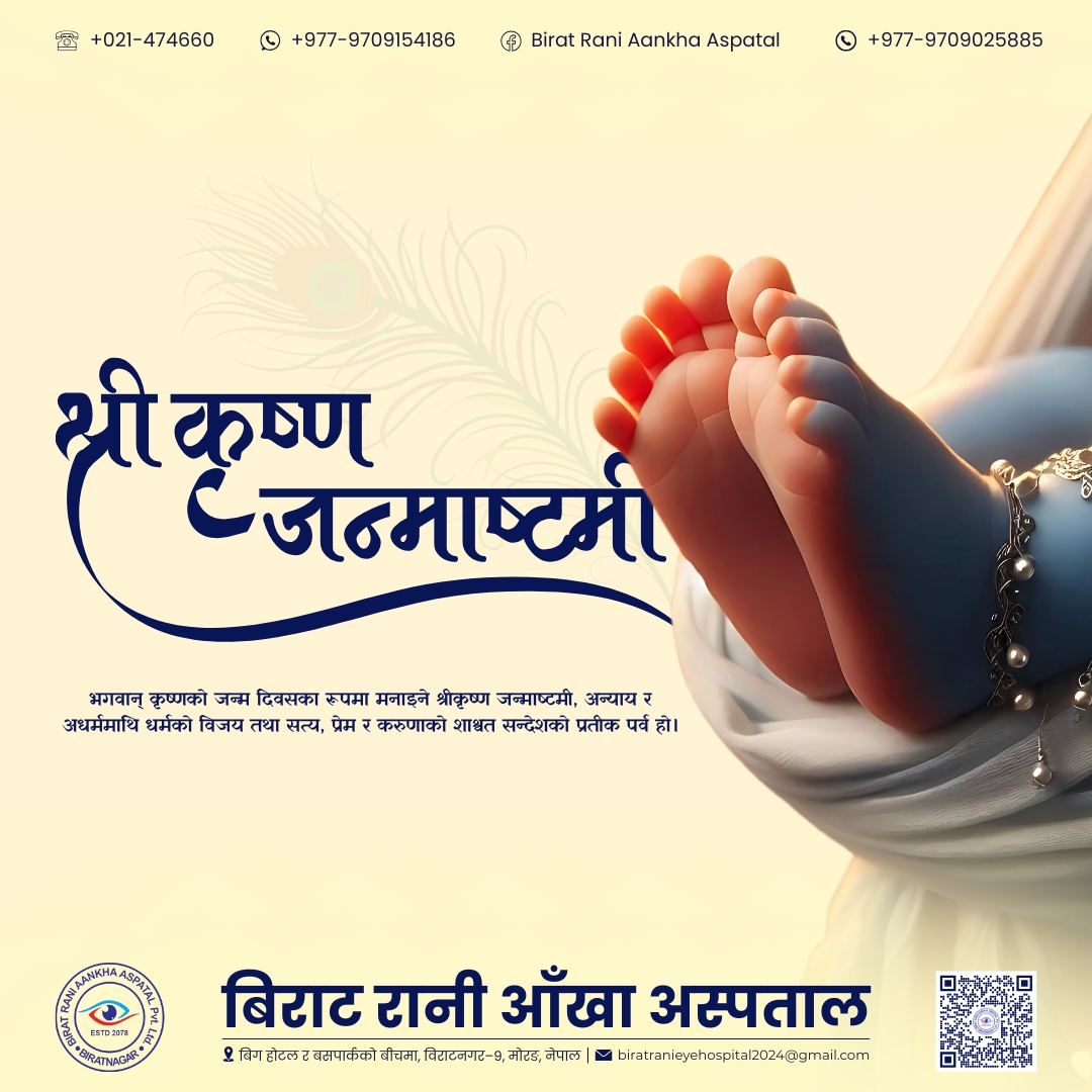 Krishna Janmashtami